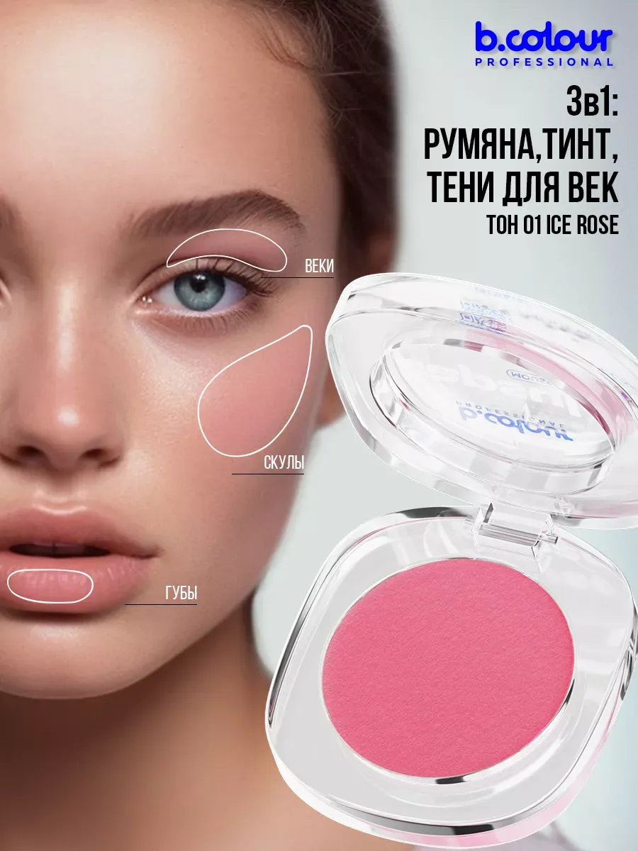 Блеск B.COLOUR PROFESSIONAL CAPSULE 02 - фото 4