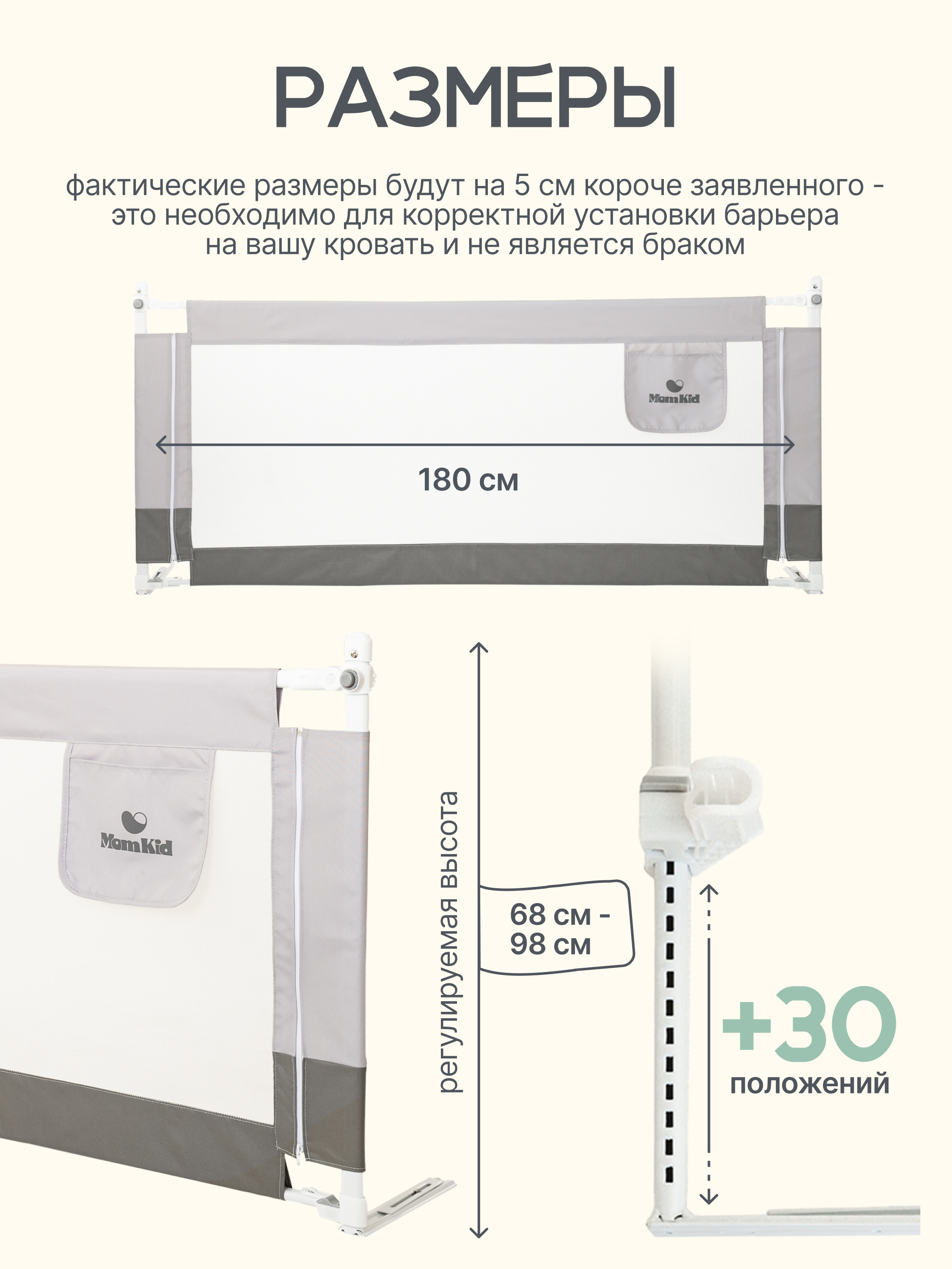 Барьер-ограничитель MomKid 180 см - фото 5