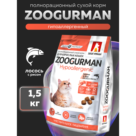 Корм сухой Зоогурман Zoogurman Hypoallergenic, Лосось с рисом, 1,5 кг