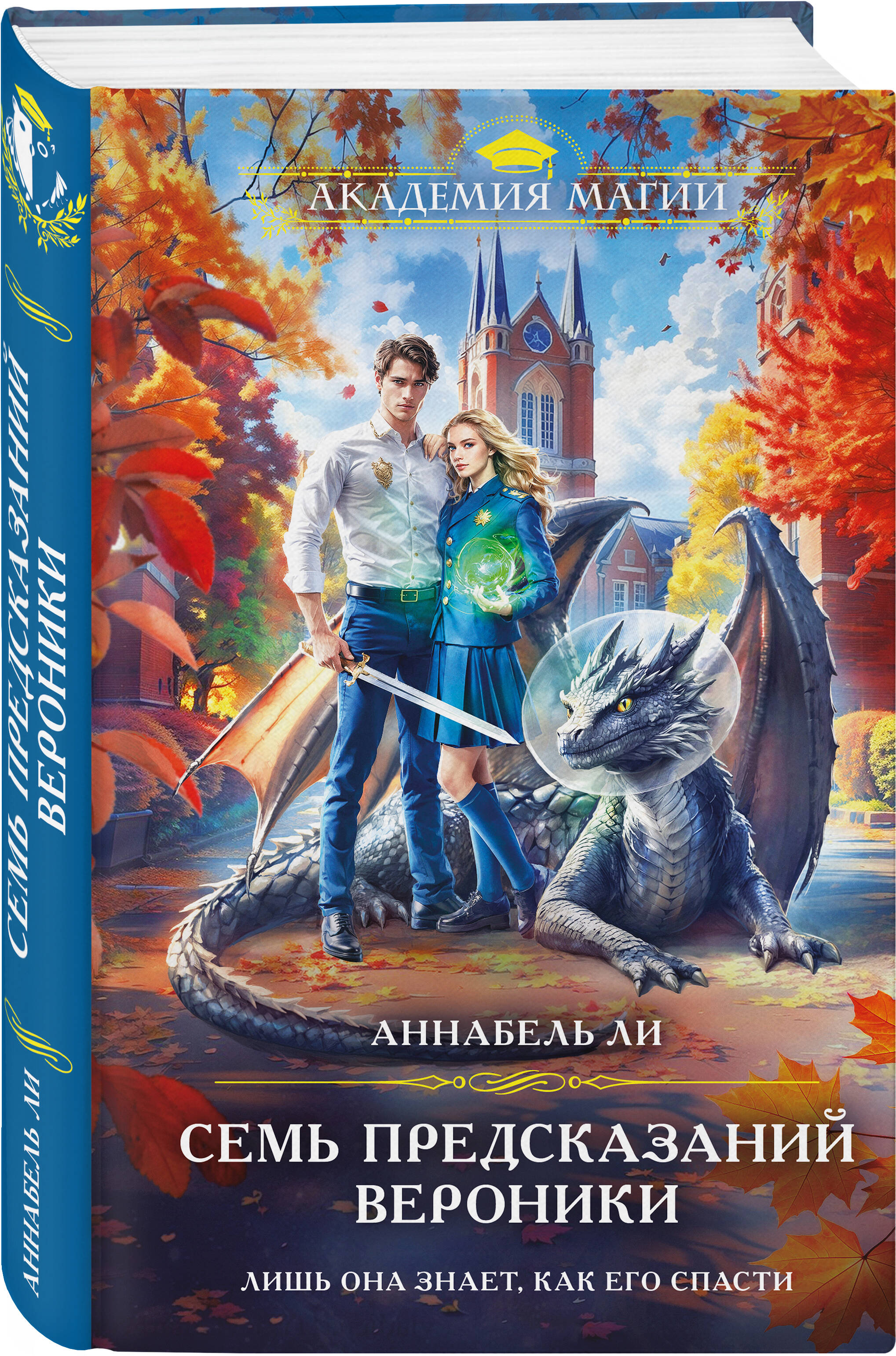 Книга Эксмо Семь предсказаний Вероники - фото 1