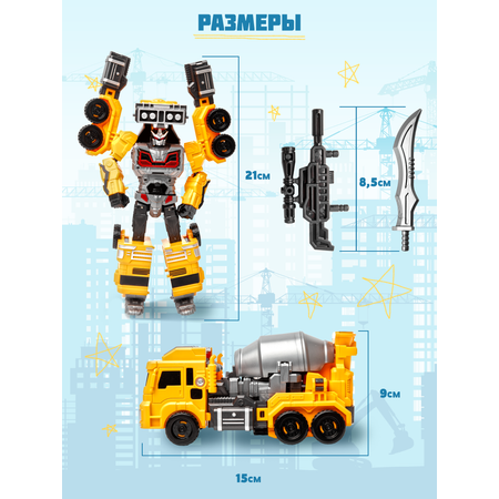 Фигурка BAZUMI Трансформер бетономешалка