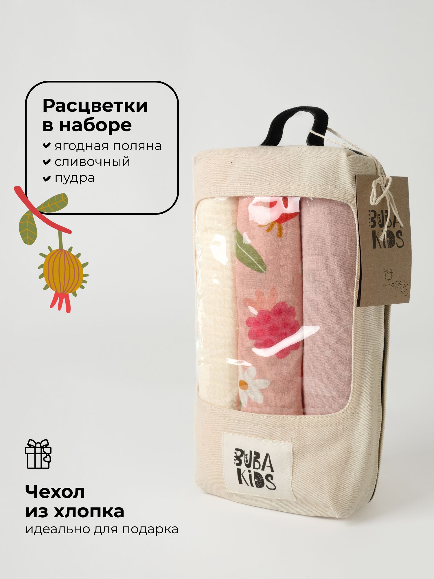 Пелёнка BUBA KIDS Ягодная поляна/Пудра/Сливочный муслин 75х75 см 3 шт. - фото 7