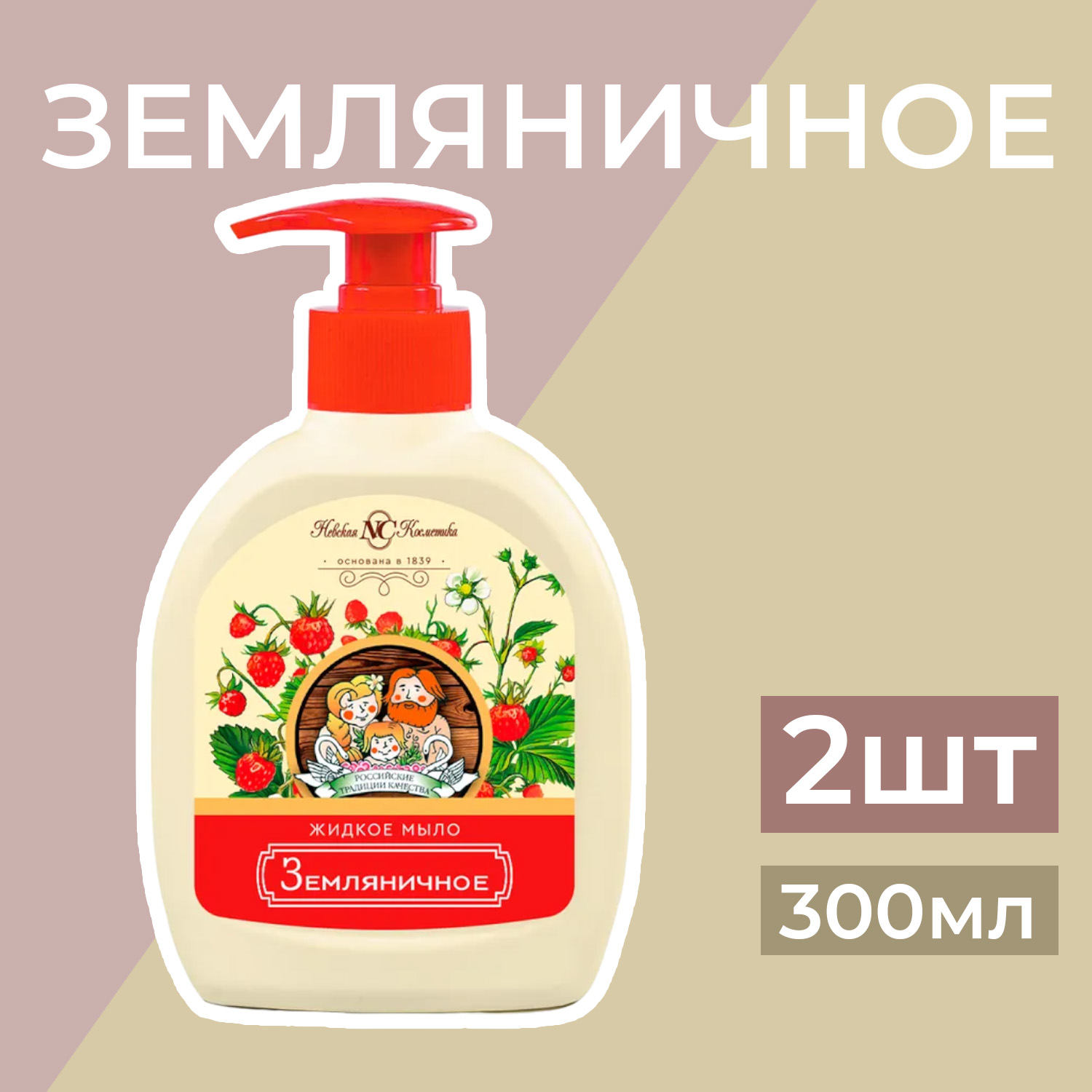 Мыло жидкое Невская косметика 300 мл - фото 5