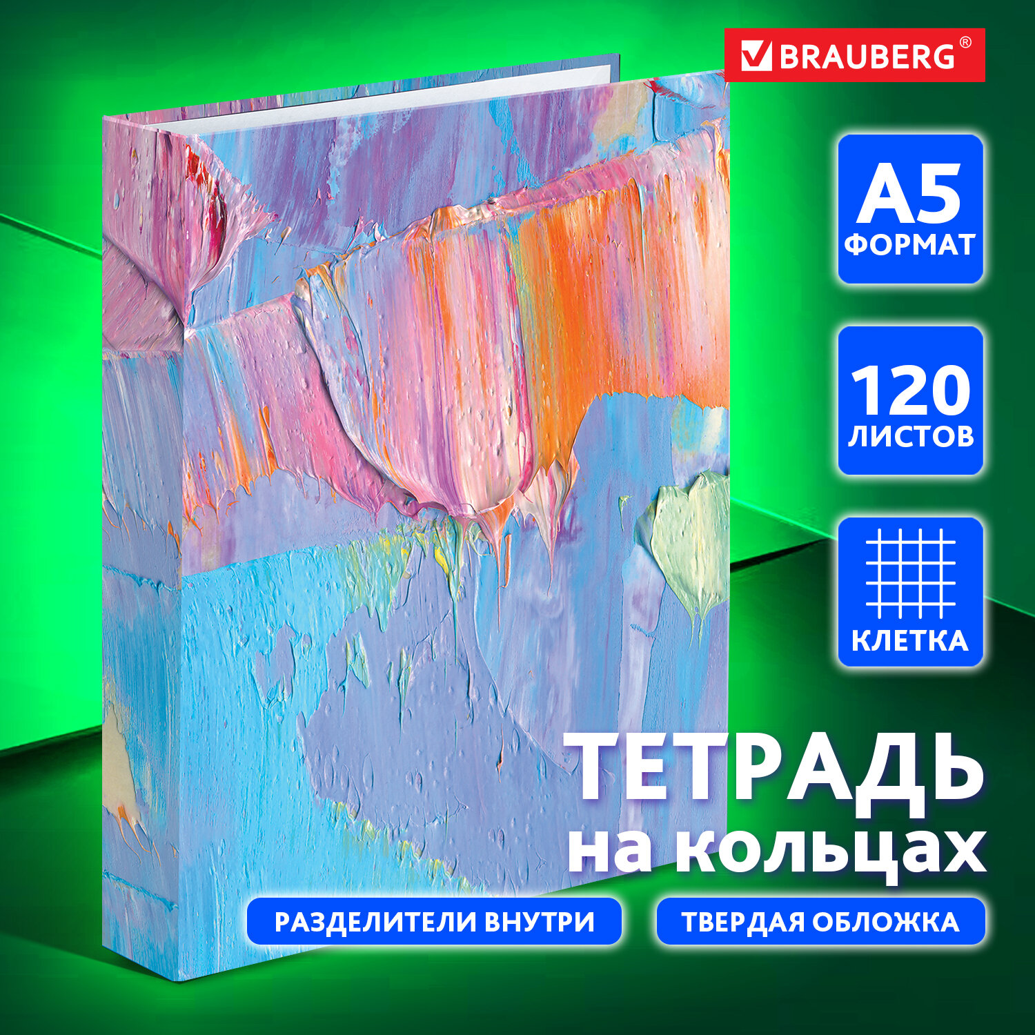 Тетрадь со сменным блоком Brauberg клетка 120 лист. - фото 1