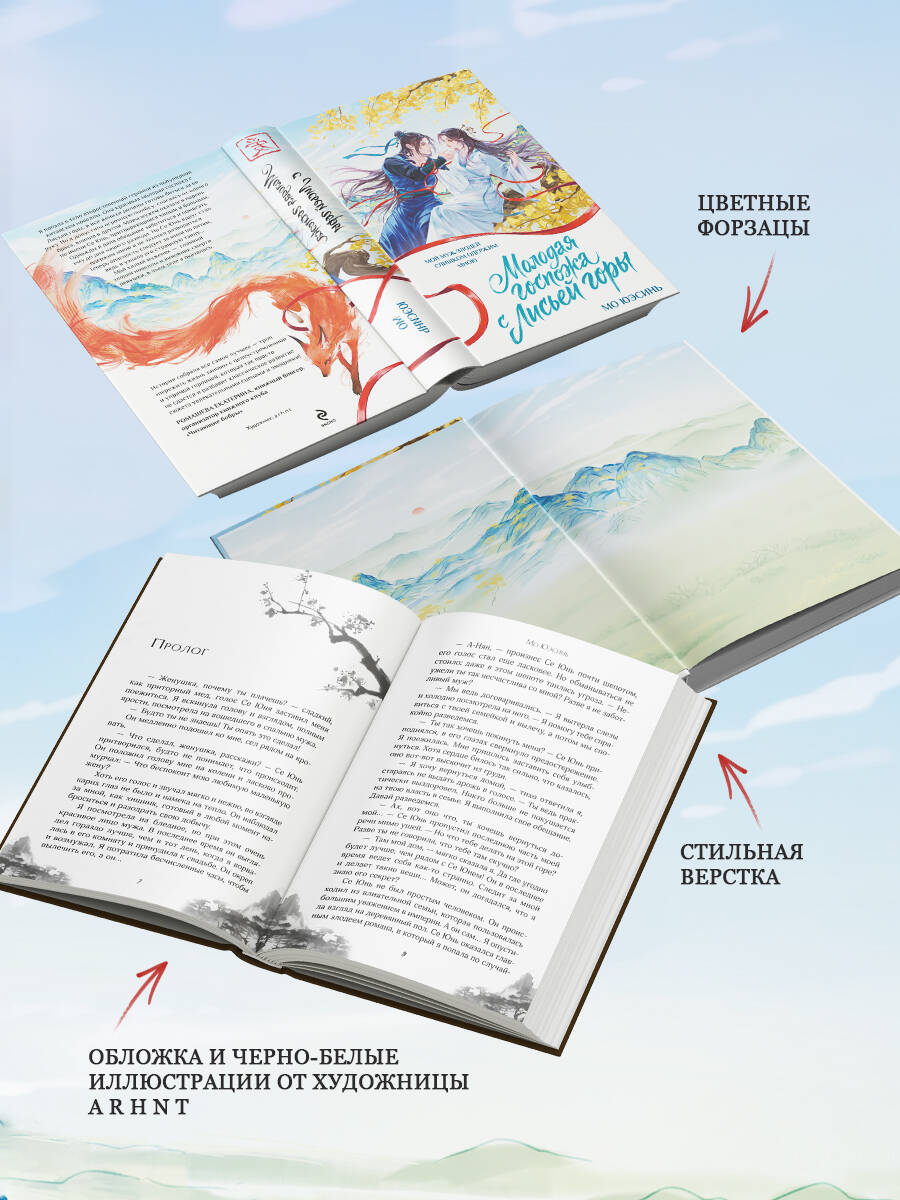 Книга Эксмо Молодая госпожа с Лисьей горы - фото 3