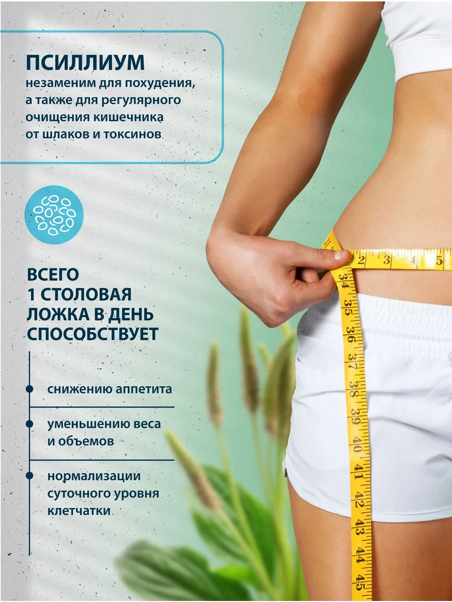 Псиллиум для похудения 200 г Миофарм шелуха семян подорожника - фото 7