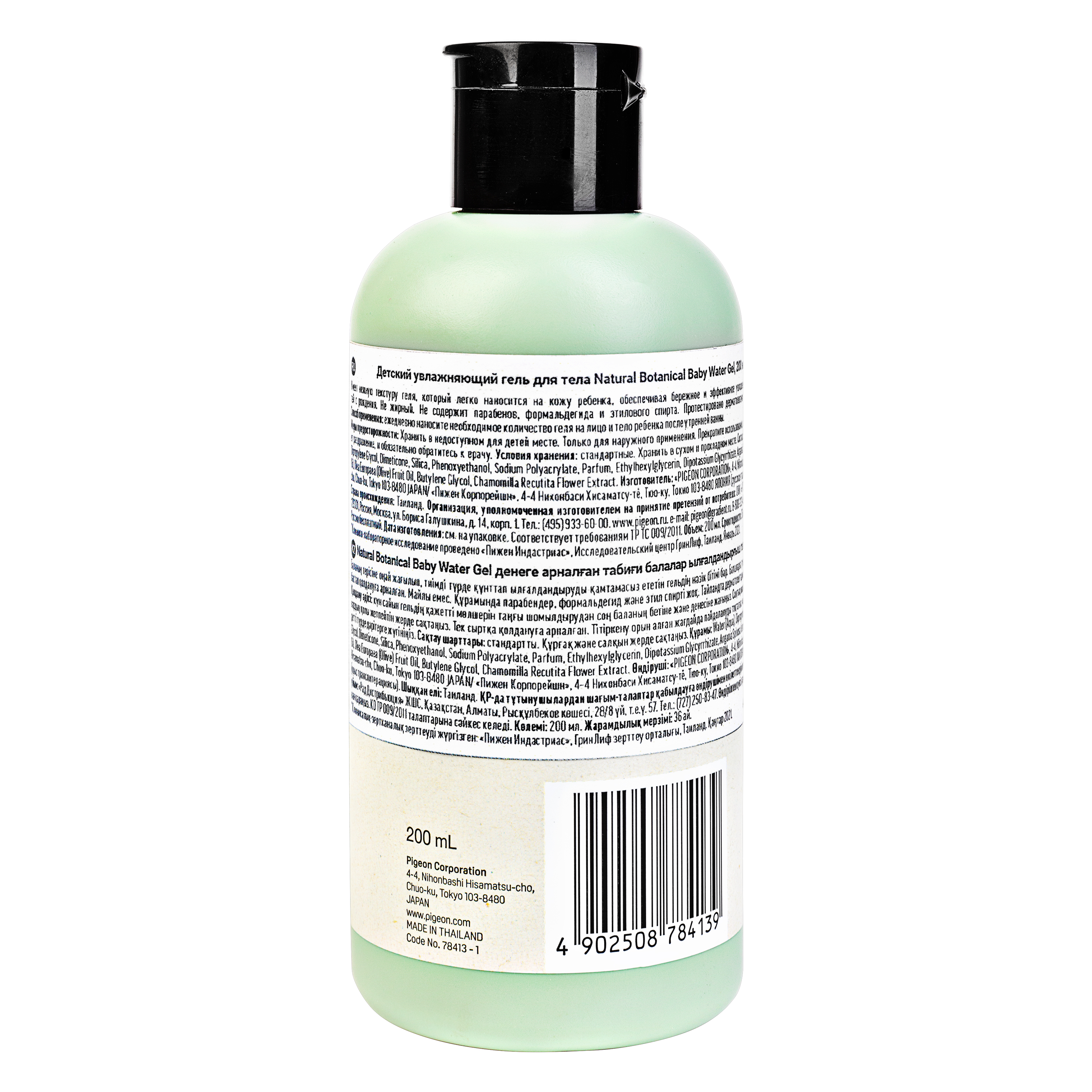 Лосьон Pigeon Natural Botanical 200 мл - фото 2