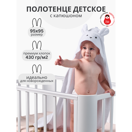 Полотенце детское с капюшоном Mr Sandman Полотенце детское с капюшоном Mr Sandman 95х95 см белый