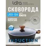 Сковорода LARA серия Киото диаметр 24 см LR01-194-24