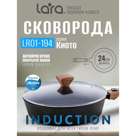 Сковорода LARA серия Киото диаметр 24 см LR01-194-24