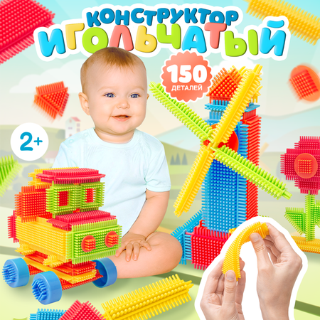 Конструктор BAZUMI игольчатый крупный для малышей мягкий