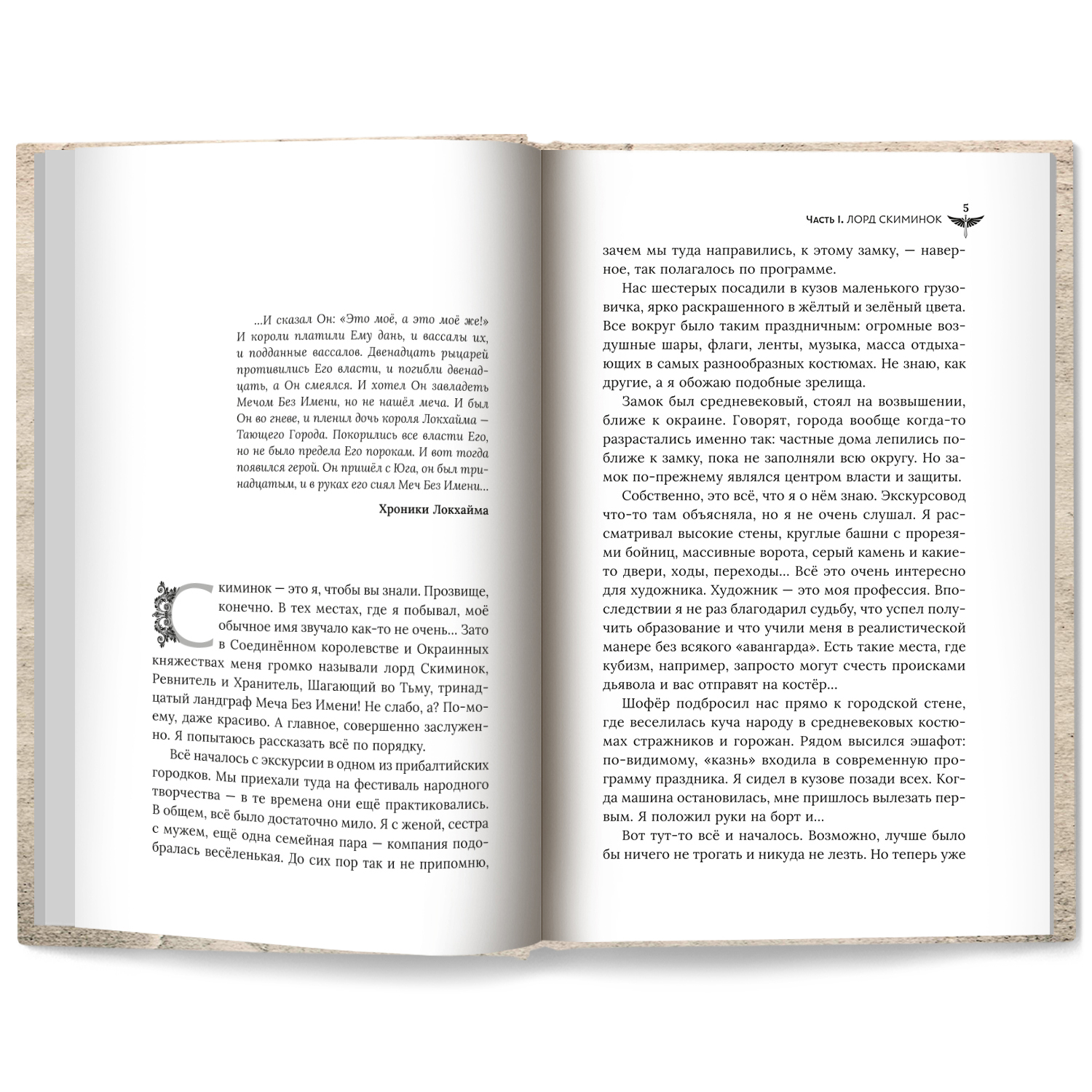Книга Феникс Меч без имени : Белянин : Фэнтези - фото 9