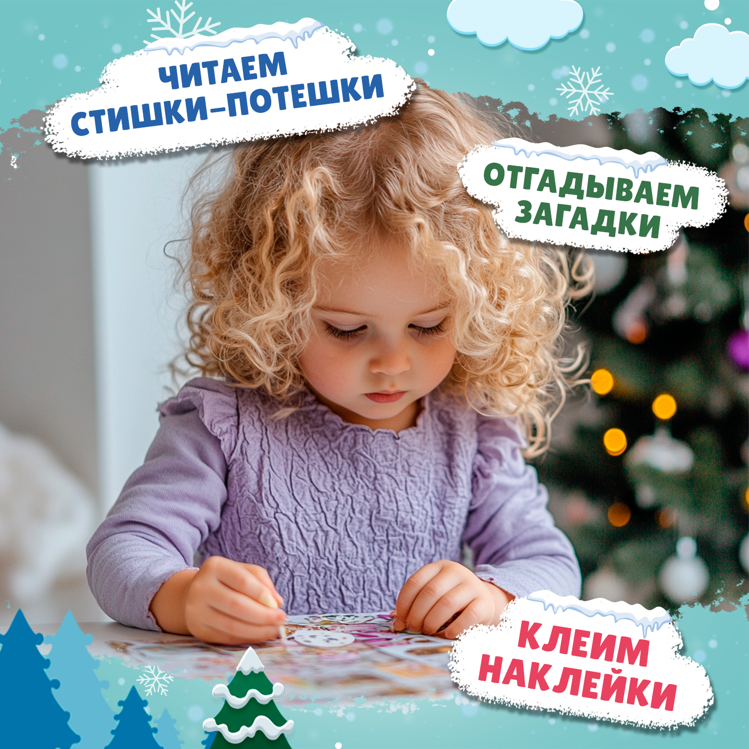 Книга Феникс Премьер Празднуем Рождество 2+ с наклейками - фото 5