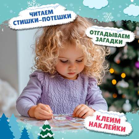 Книга Феникс Премьер Празднуем Рождество 2+ с наклейками