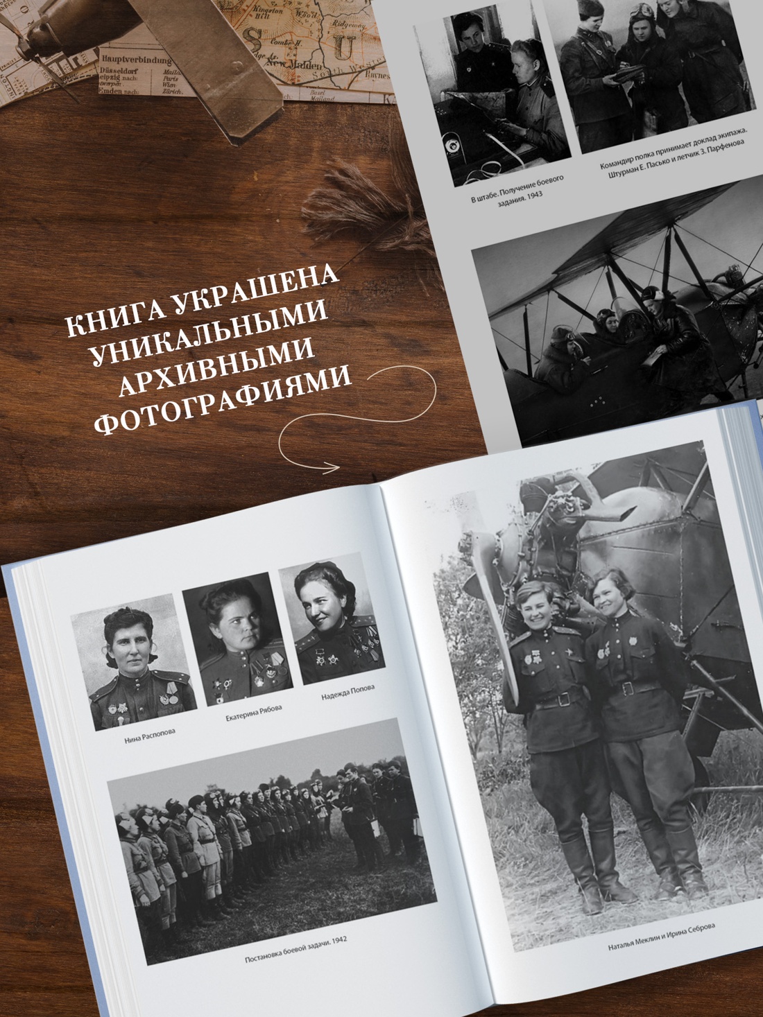 Книга АЗБУКА Non-Fiction.БК/Ракобольская И., Кравцова Н./Нас называли ноч. вед. Расшир.изд. - фото 5