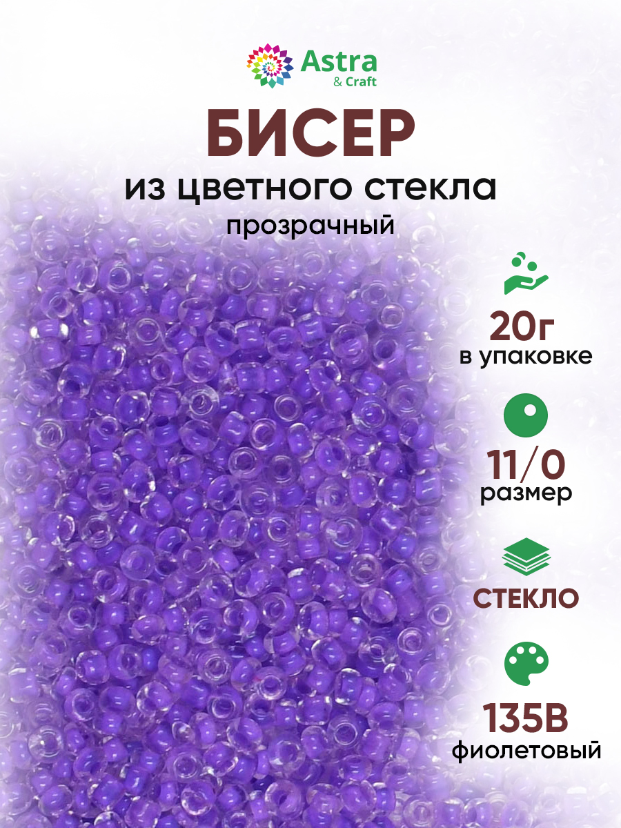 Набор для творчества Astra Craft бисер Бисер для плетения 11/0 20 г - фото 1