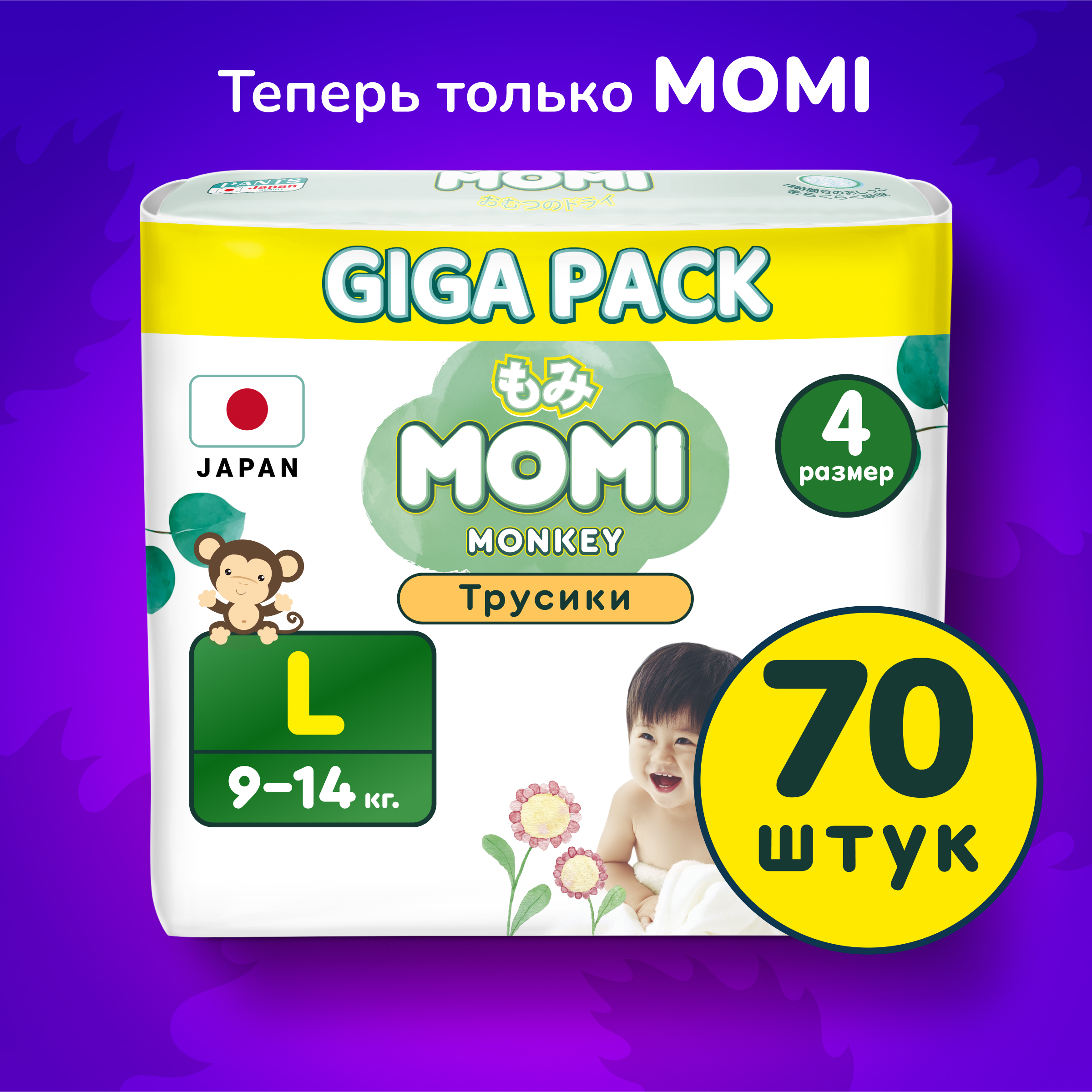 Трусики Momi Standard L 70 шт. - фото 1