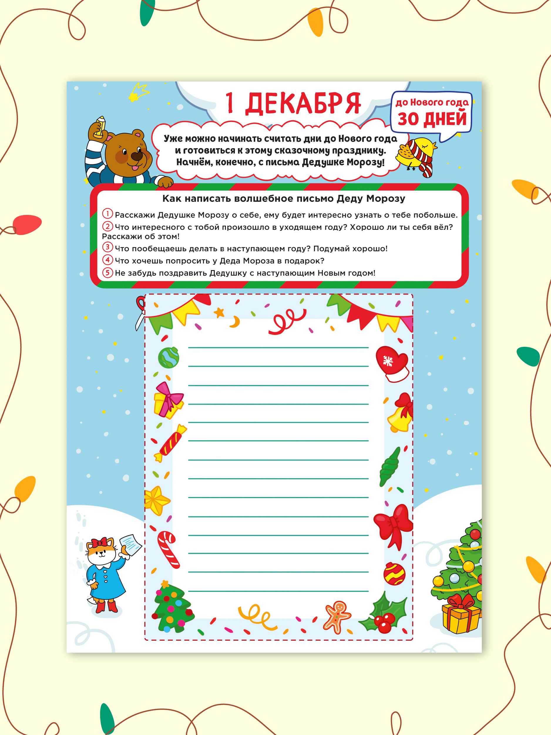 Адвент-календарь Проф-Пресс новогодний с наклейками. 31 день до Нового года 32 стр 240х330 мм - фото 5