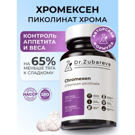 Хромексен Dr. Zubareva 145гр