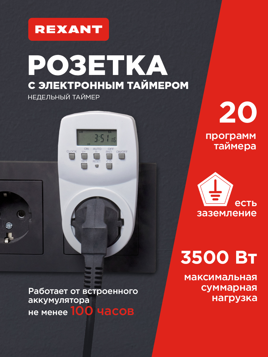 Розетка REXANT RX-31А с электронным таймером - фото 1