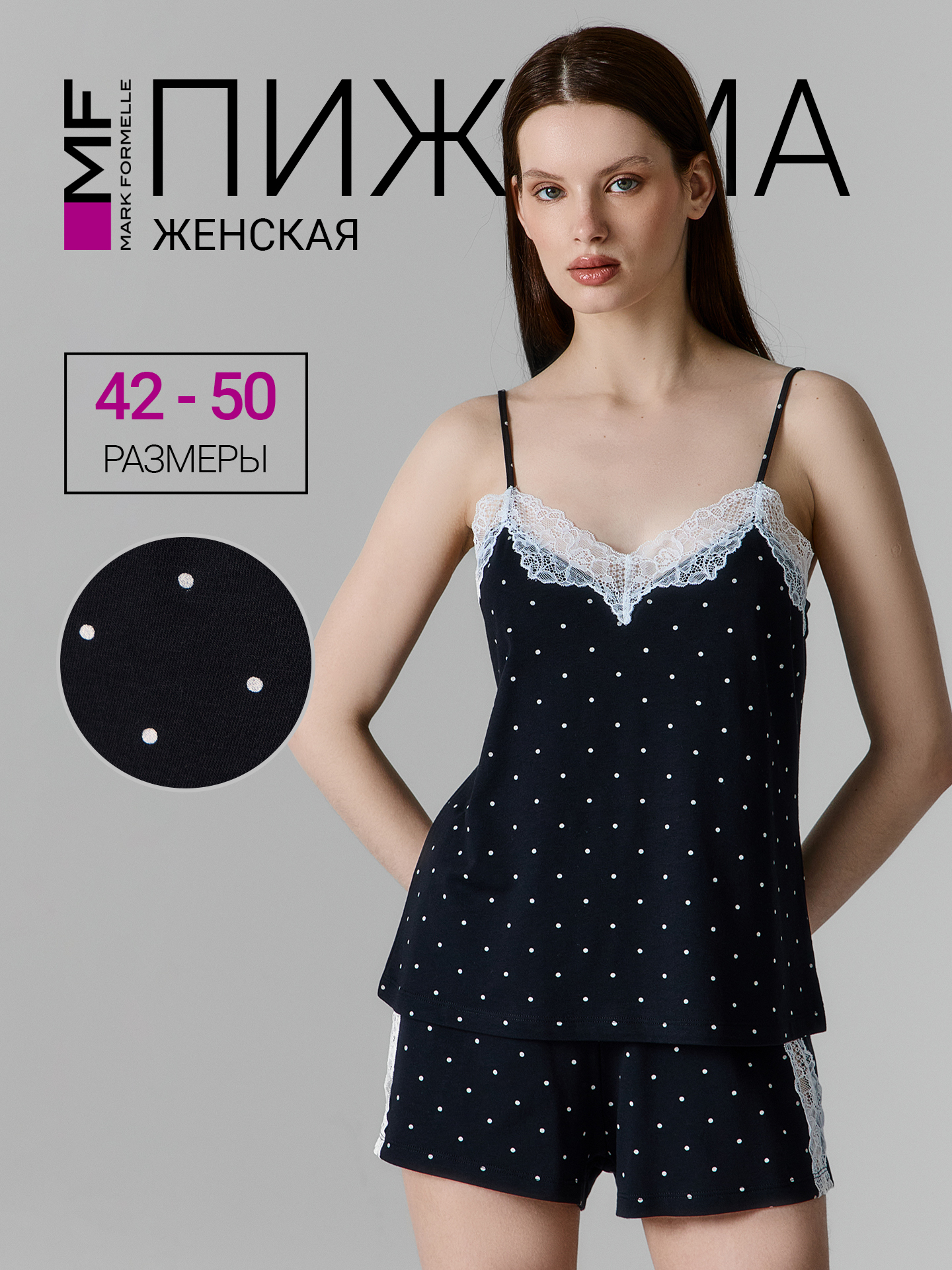 Пижама Mark Formelle (Марк Формэль) 592516-1/белый горошек на черном - фото 2