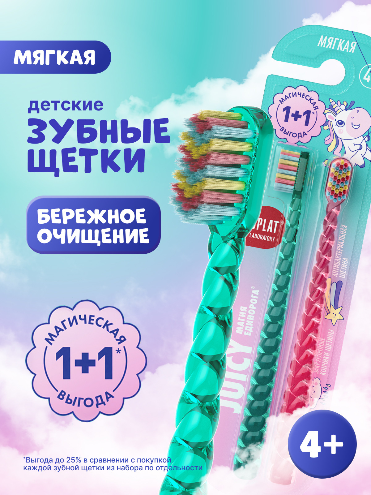 Изображение товара Детская мягкая зубная щетка Splat Juicy Lab набор 2 шт для детей от 4 лет Изображение товара Детская мягкая зубная щетка Splat Juicy Lab набор 2 шт для детей от 4 лет