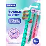 Зубная щетка классическая Splat от 4 лет 2 шт.