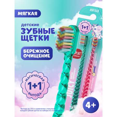 Зубная щетка классическая Splat от 4 лет 2 шт.