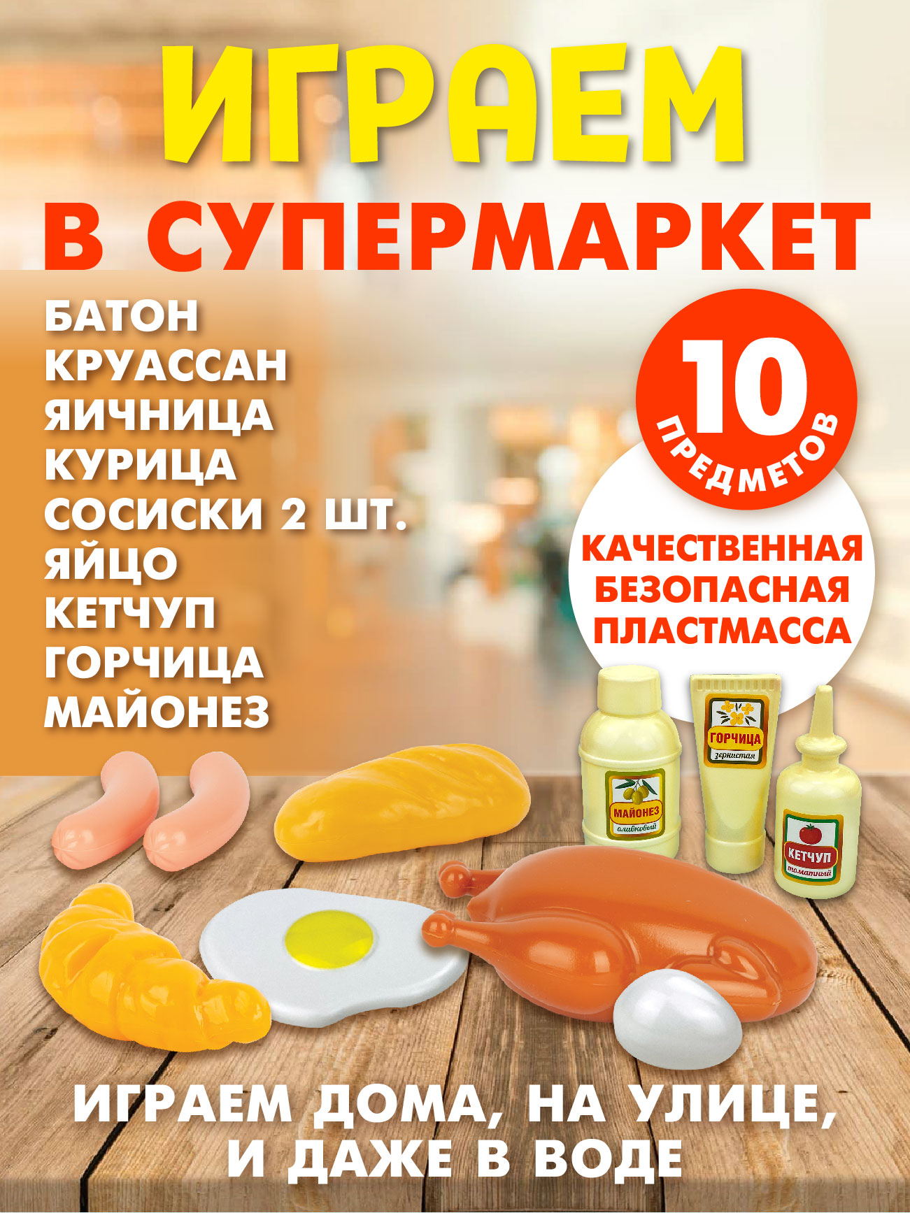 Игровой набор СТРОМ продукты - фото 3