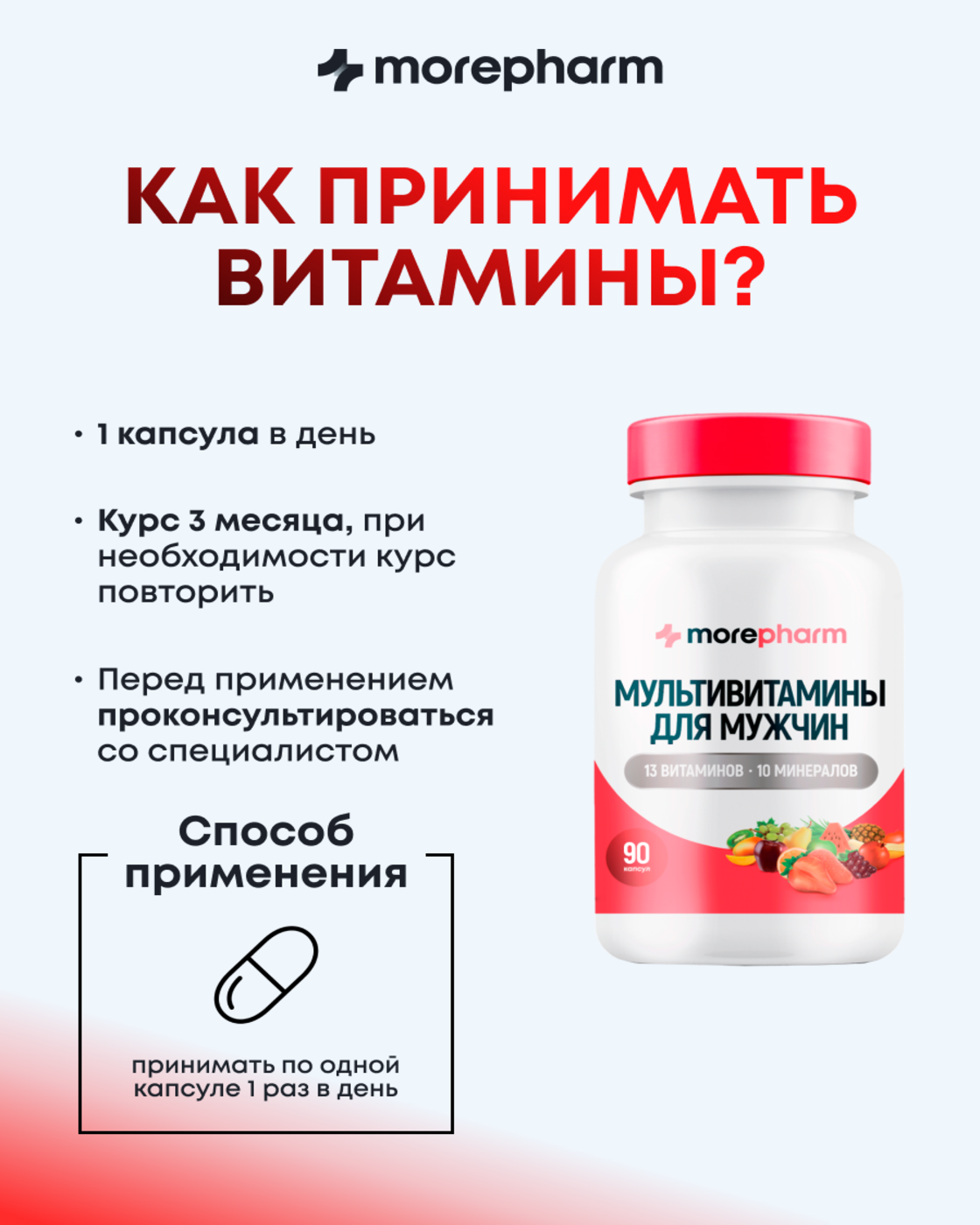 БАД morepharm Мультивитамины для мужчин 90 капсул - фото 11