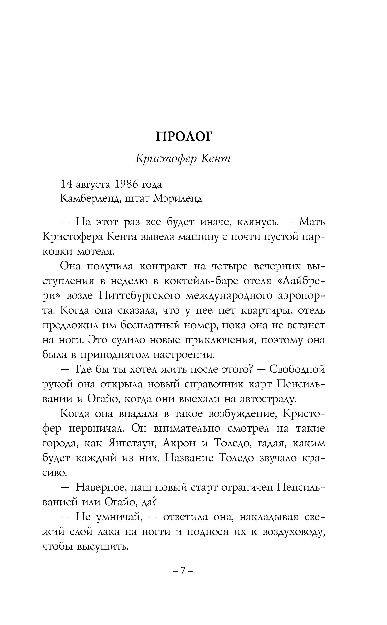 Книга Эксмо Звезда под странной луной - фото 2