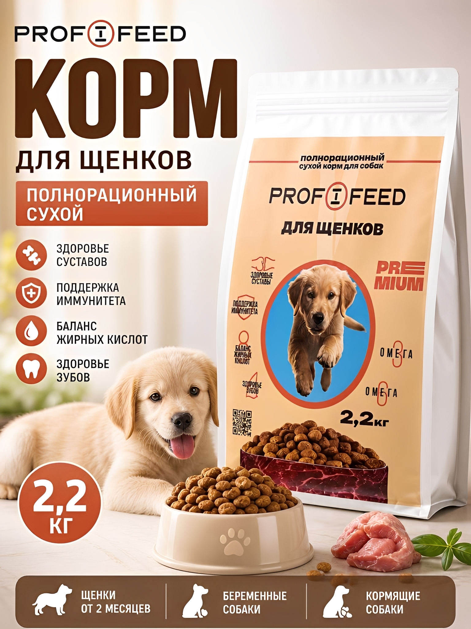 Корм сухой Profifeed для щенков 2,2кг - фото 4