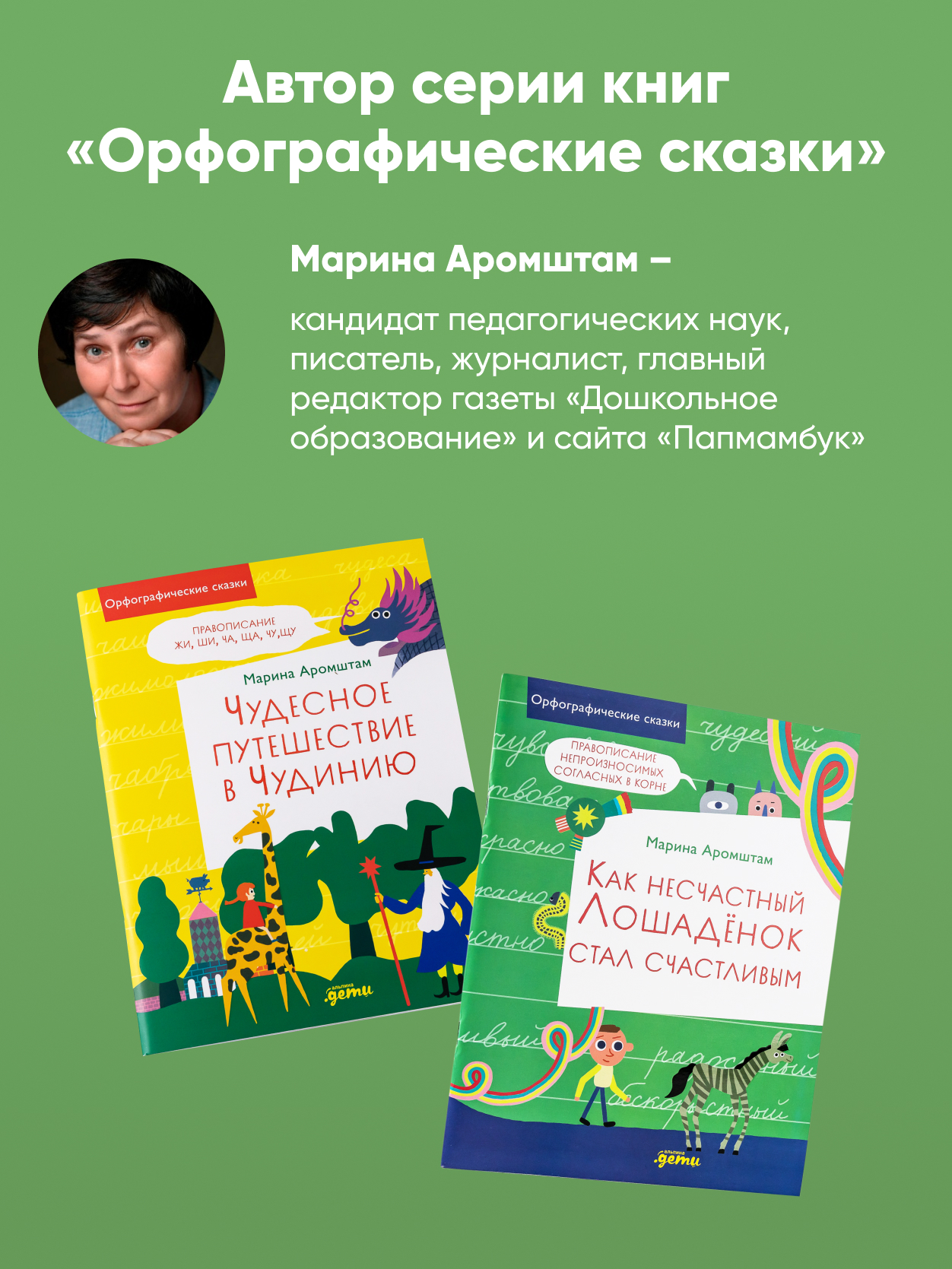 Книга Альпина. Дети Как несчастный лошадёнок стал счастливым. Правописание непроизносимых согласных - фото 7