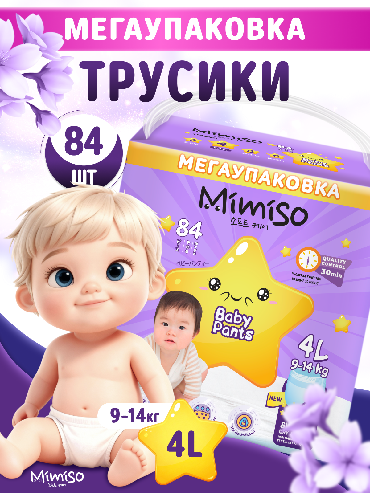 Трусики Mimiso 4 (9-14 кг) 84 шт. - фото 1