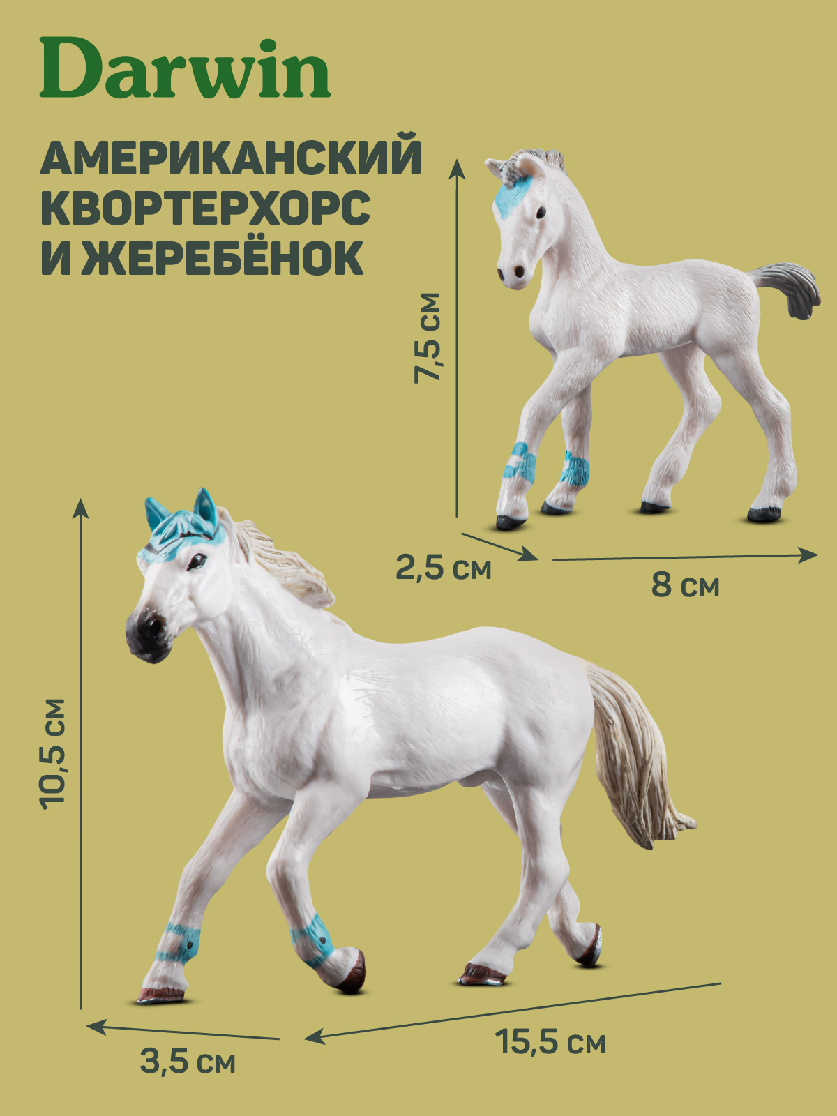 Игровой набор DARWIN Лошади 2шт - фото 3