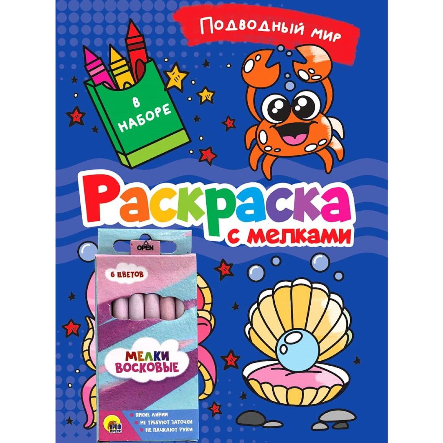Раскраска Проф-Пресс с мелками в ассортименте - фото 1
