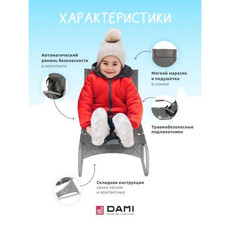 Санки Дэми Серый Серый складные, мягкие, со спинкой