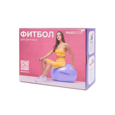 Фитбол, 75 см, Фиолетовый