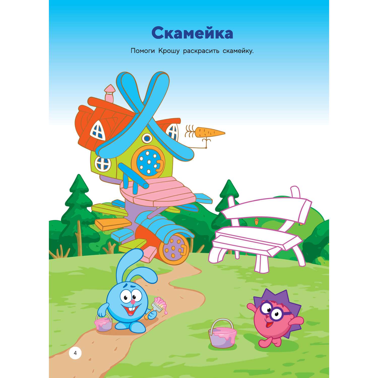 Книга 1000 головоломок от Смешариков - фото 5