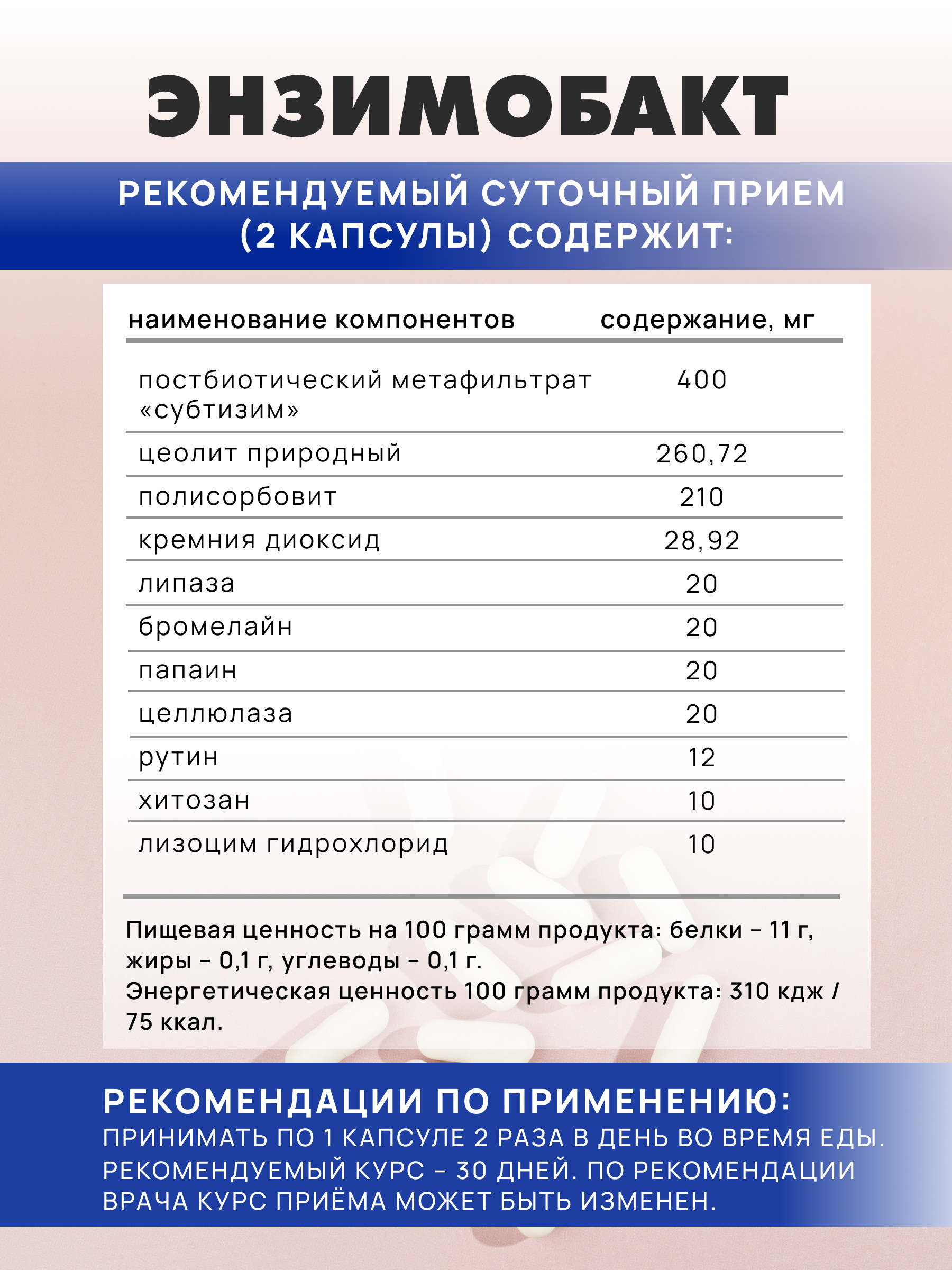 Метаболическая детоксикация Арт Лайф Энзимобакт, 60 капсул. - фото 7