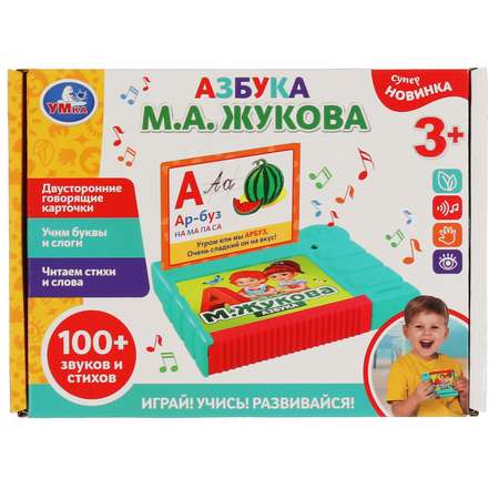 Игрушка УМка Азбукс Жукова