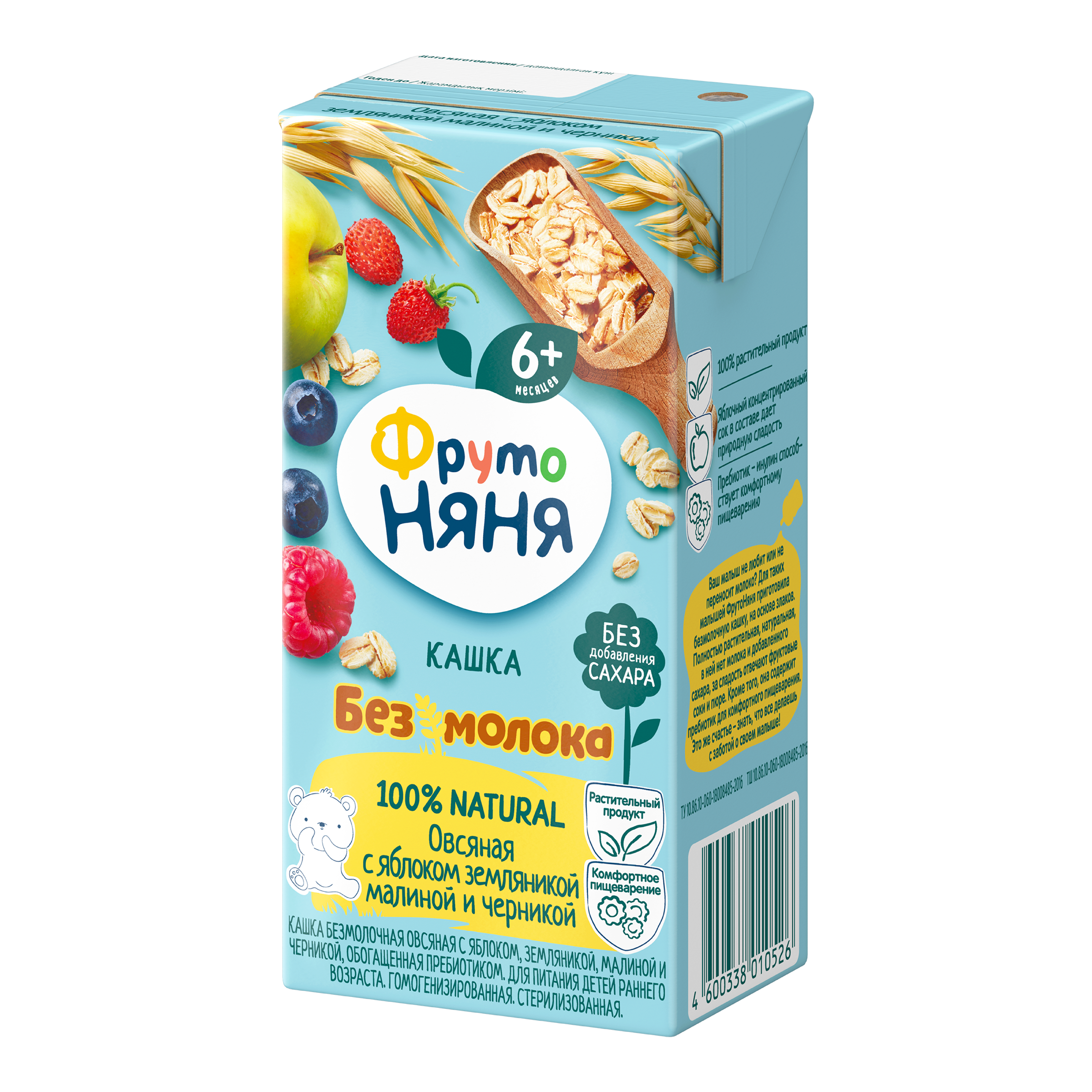 Кашка безмолочная ФрутоНяня овсяная с яблоком-земляникой-малиной-черникой 0.2л с 6месяцев - фото 4