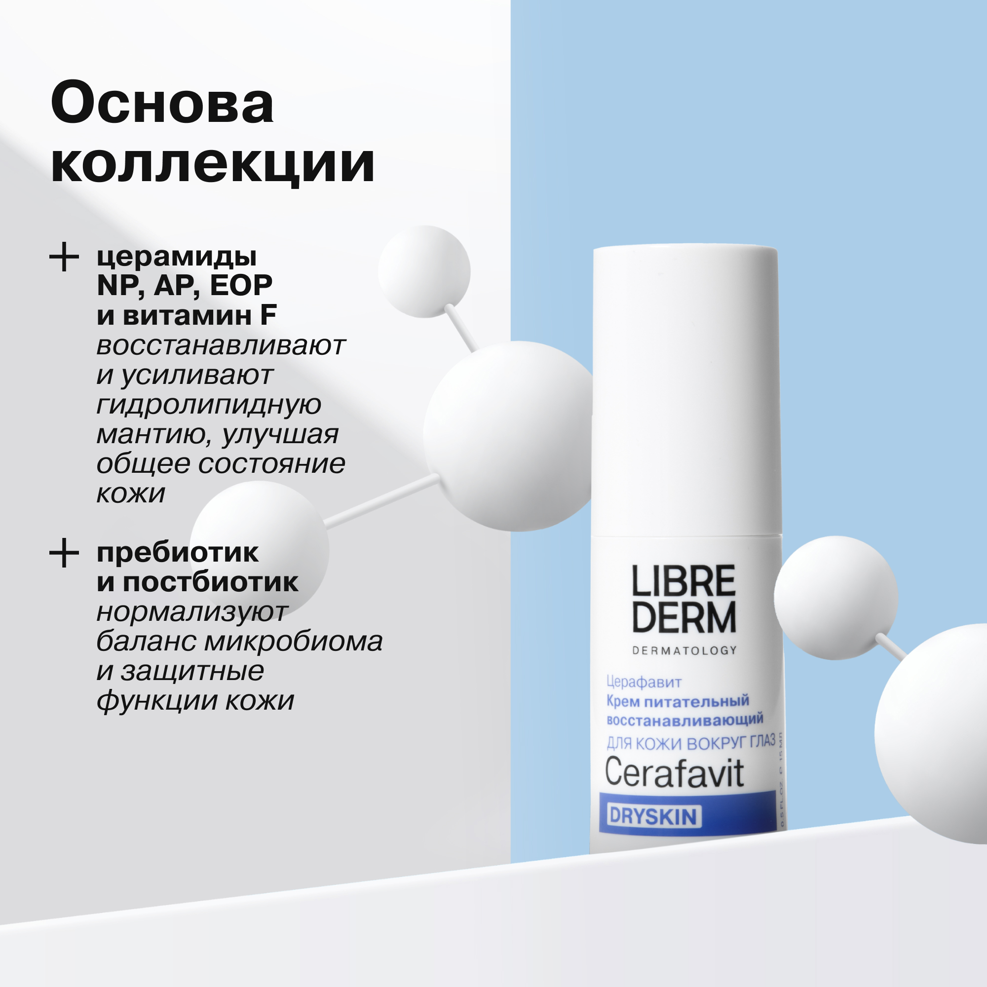 Крем Librederm CERAFAVIT 15 мл - фото 2