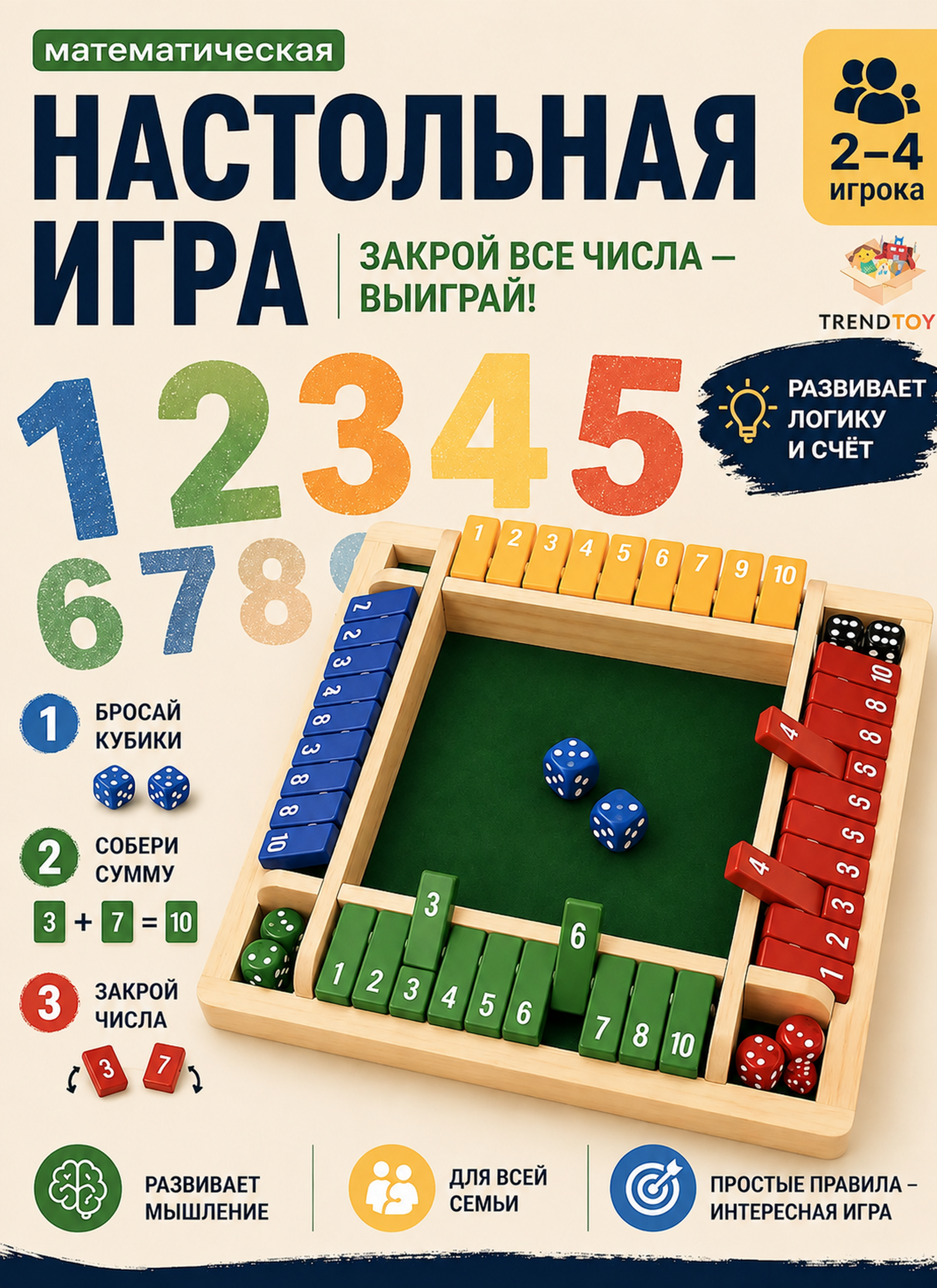 Настольная игра TrendToys Логическая игра в десятку - фото 1