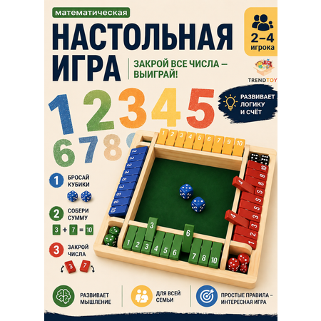 Настольная игра TrendToys Логическая игра в десятку