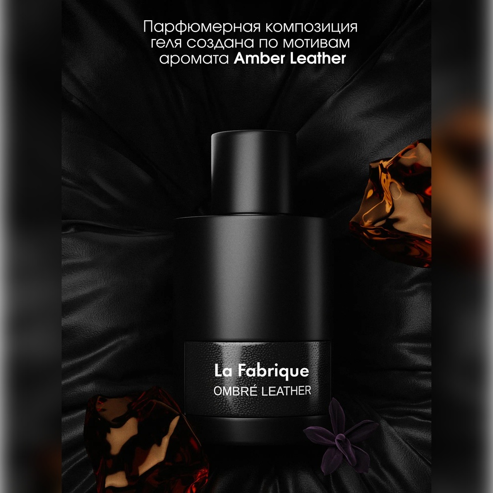 Шампунь La Fabrique 500 мл - фото 3