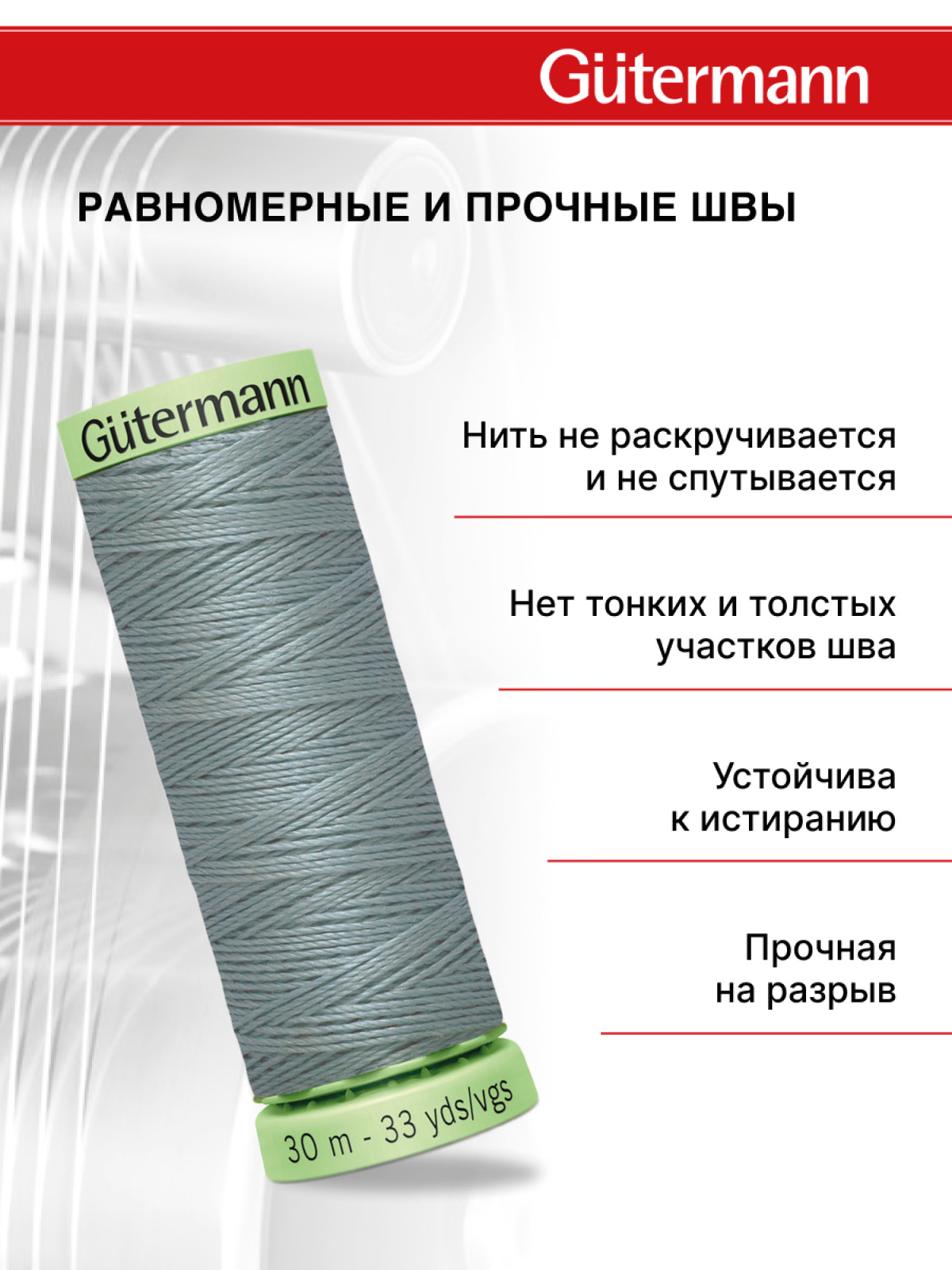 Нитки для шитья и отстрочки Top Stitch Guttermann 30/30м цвет 71 - фото 3