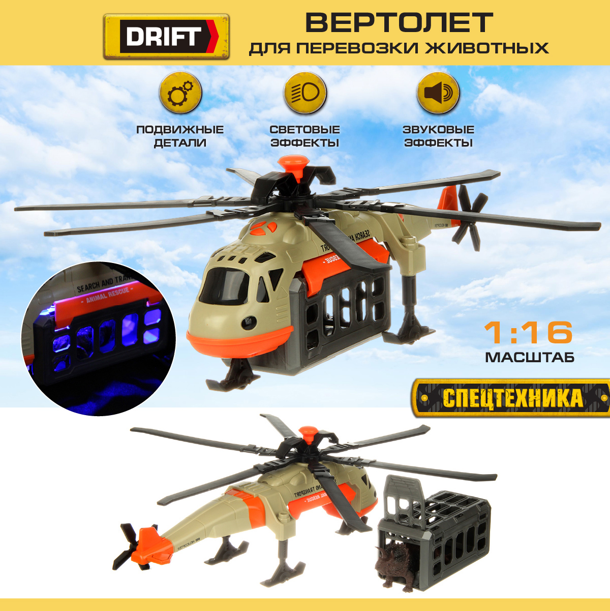 Вертолет Drift 1:16 130978 - фото 1