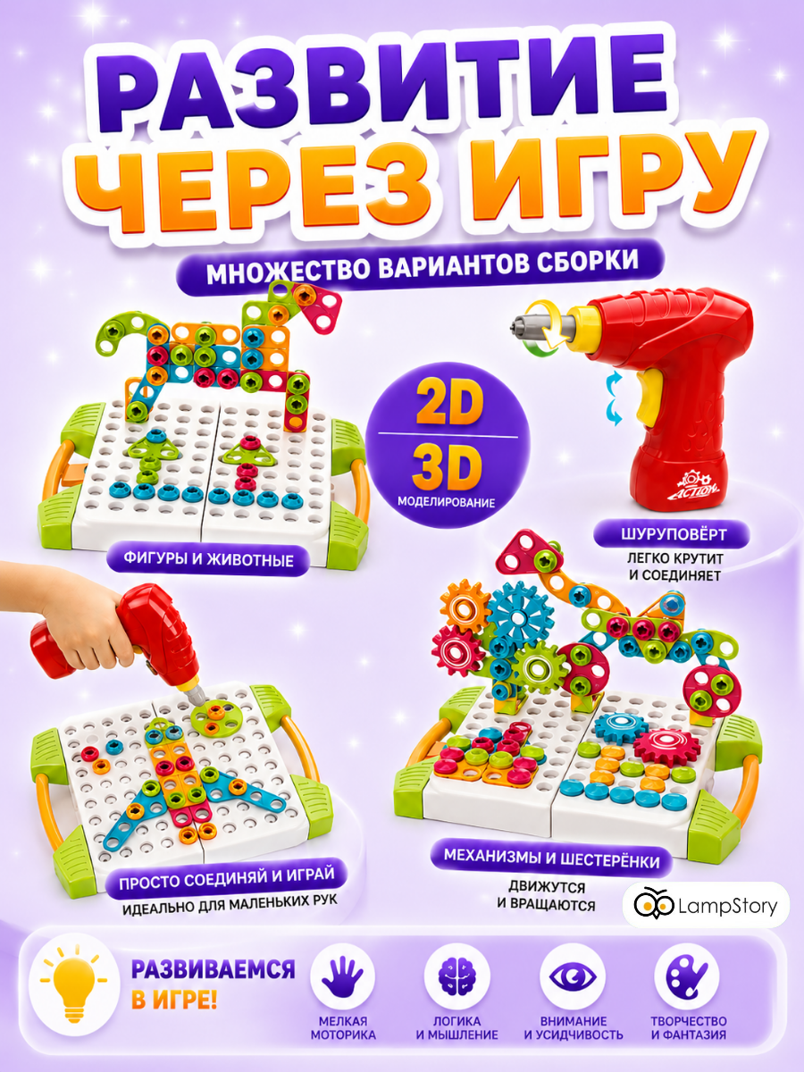 Конструктор LampStory большие детали 215 дет. - фото 10
