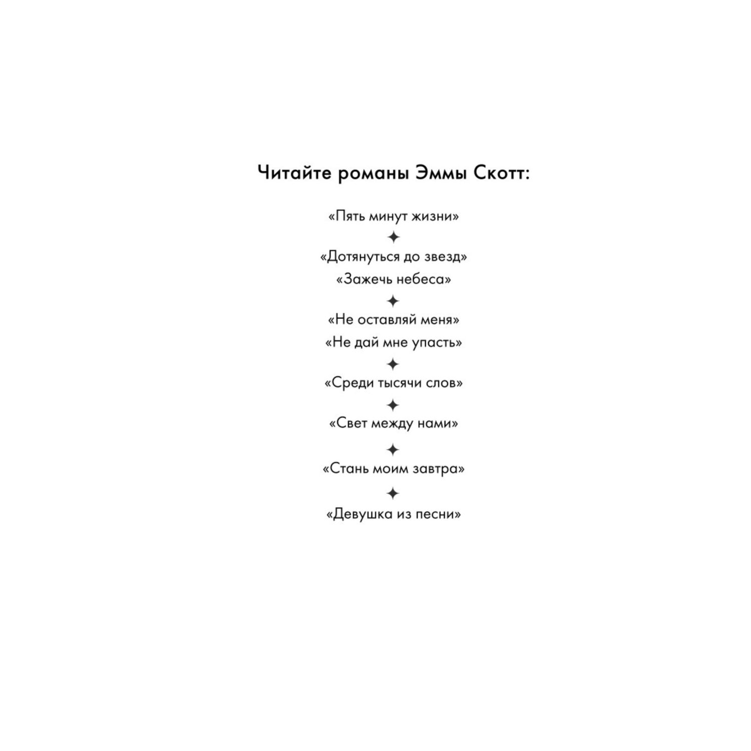 Книга Эксмо Девушка из песни - фото 2